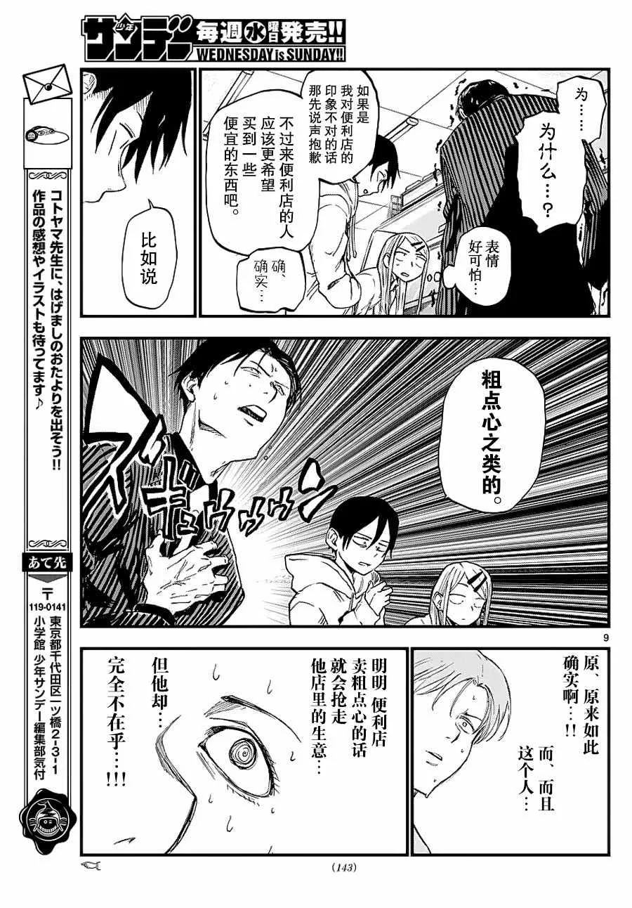 第111话 第9页