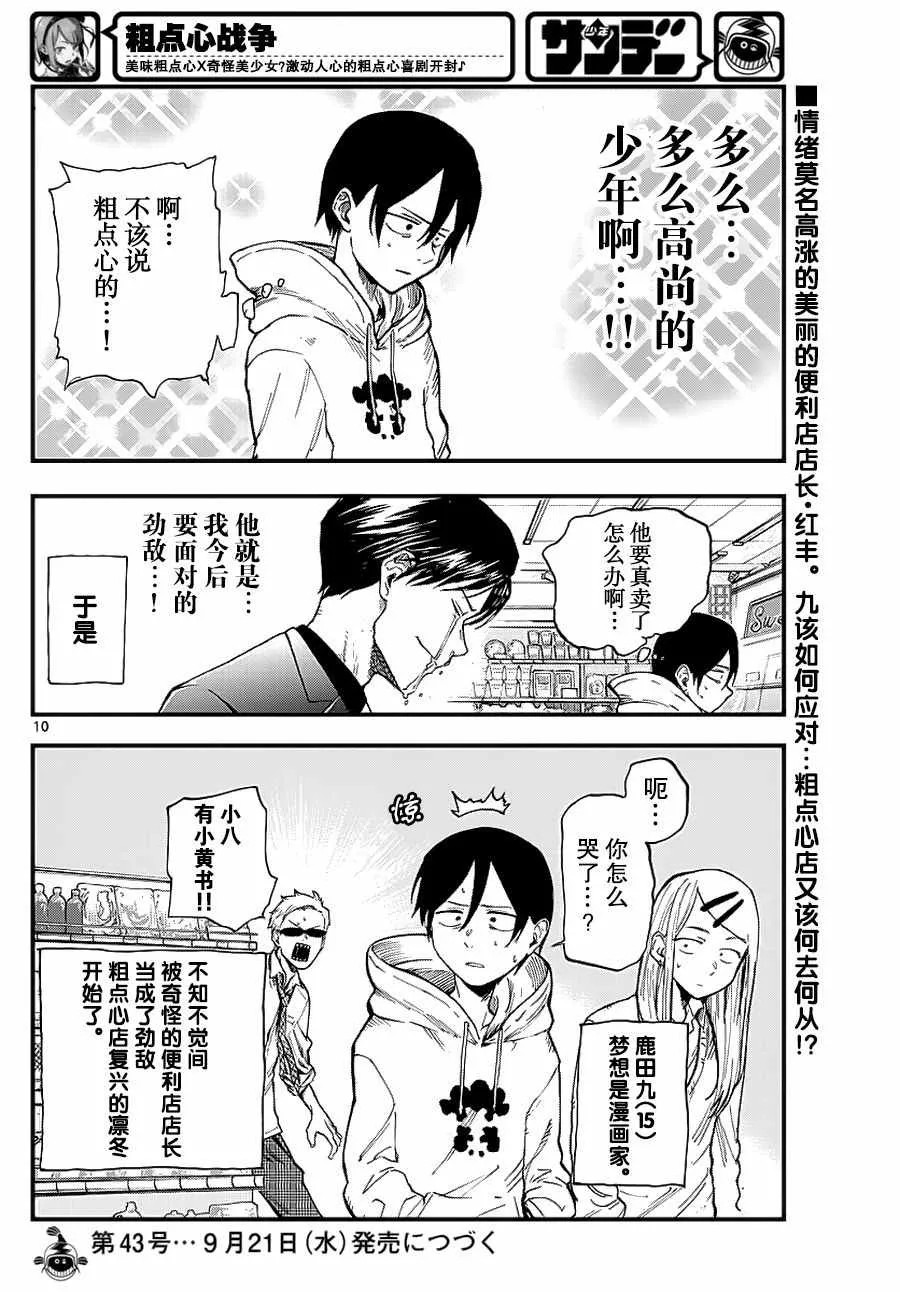 第111话 第10页