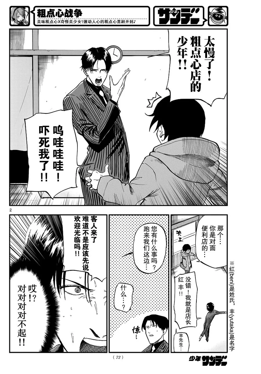 第112话 第2页