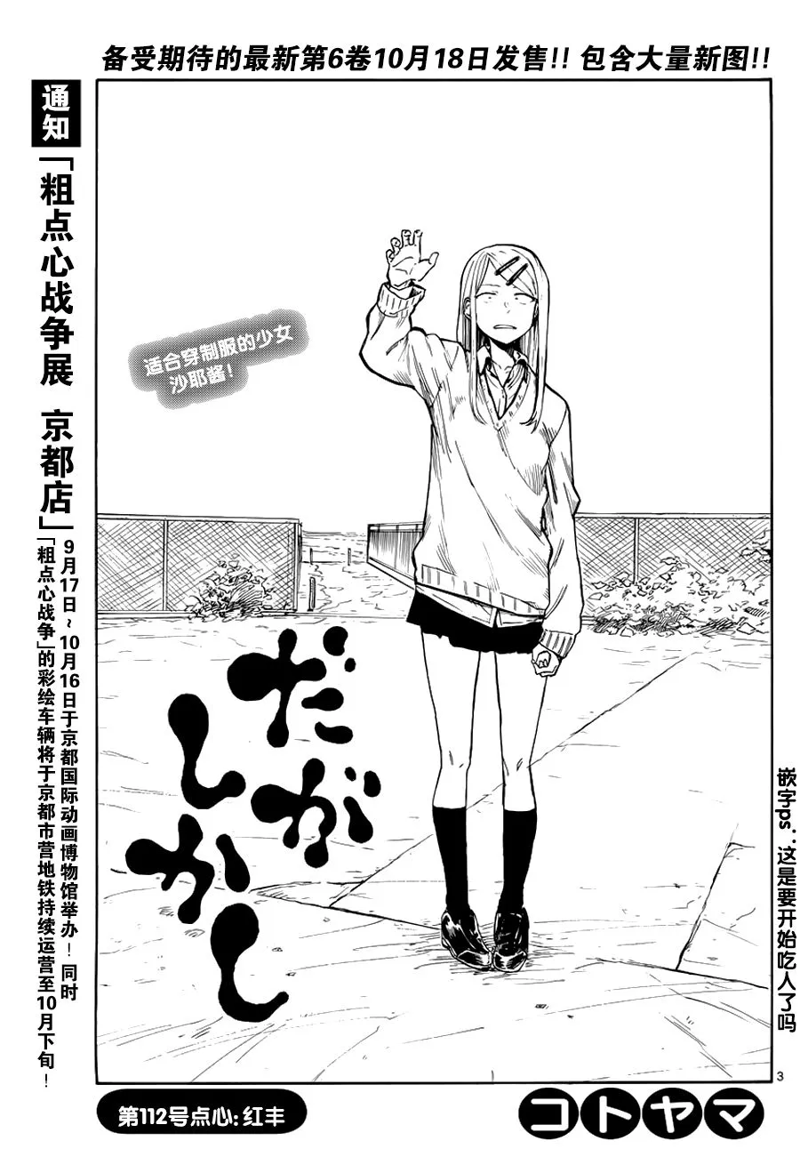 第112话 第3页