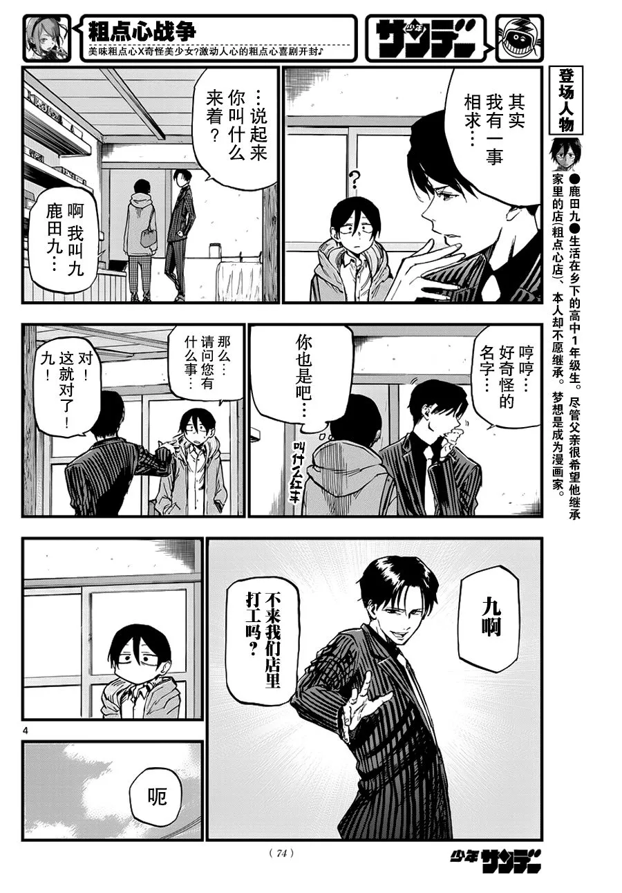 第112话 第4页