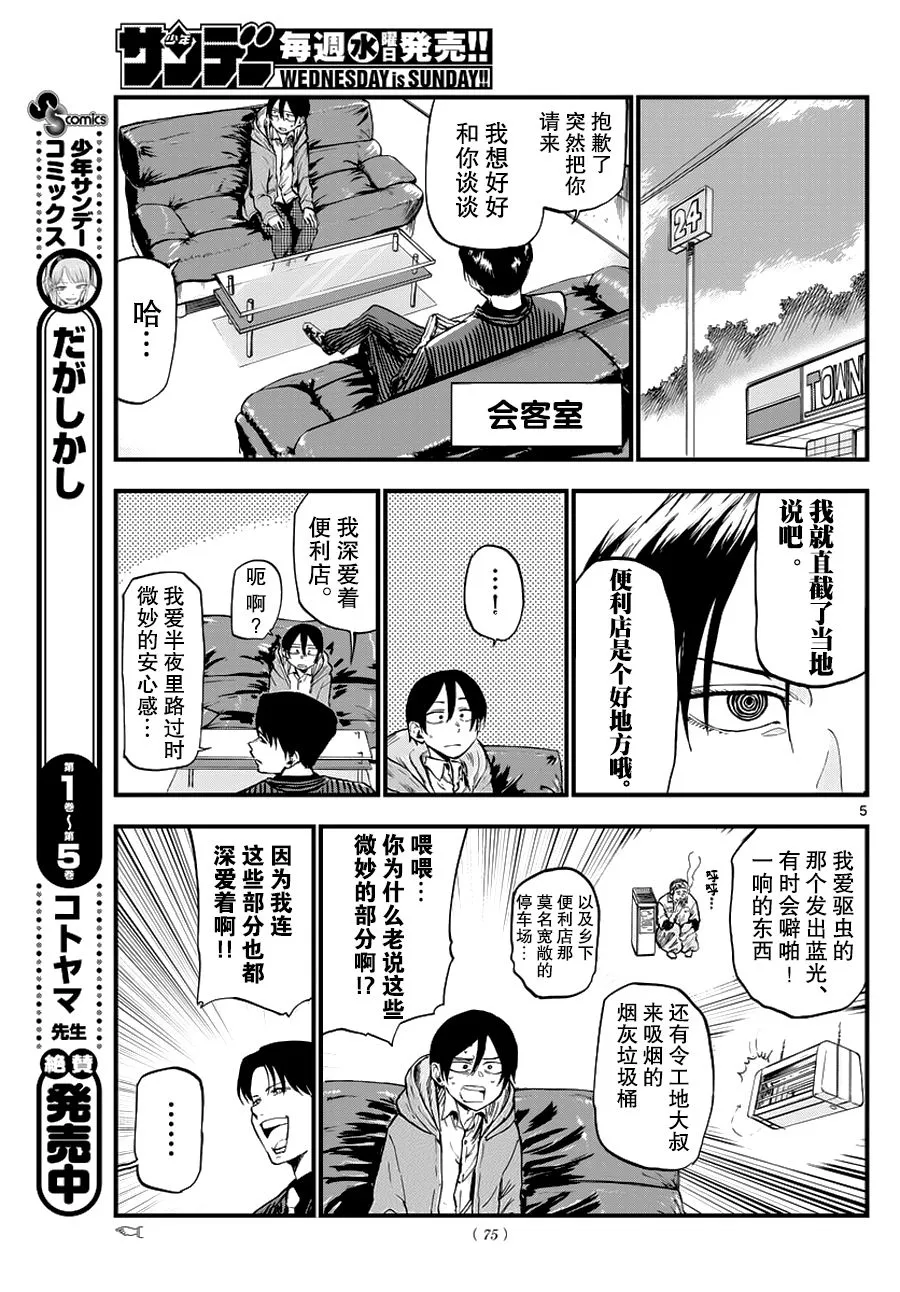 第112话 第5页