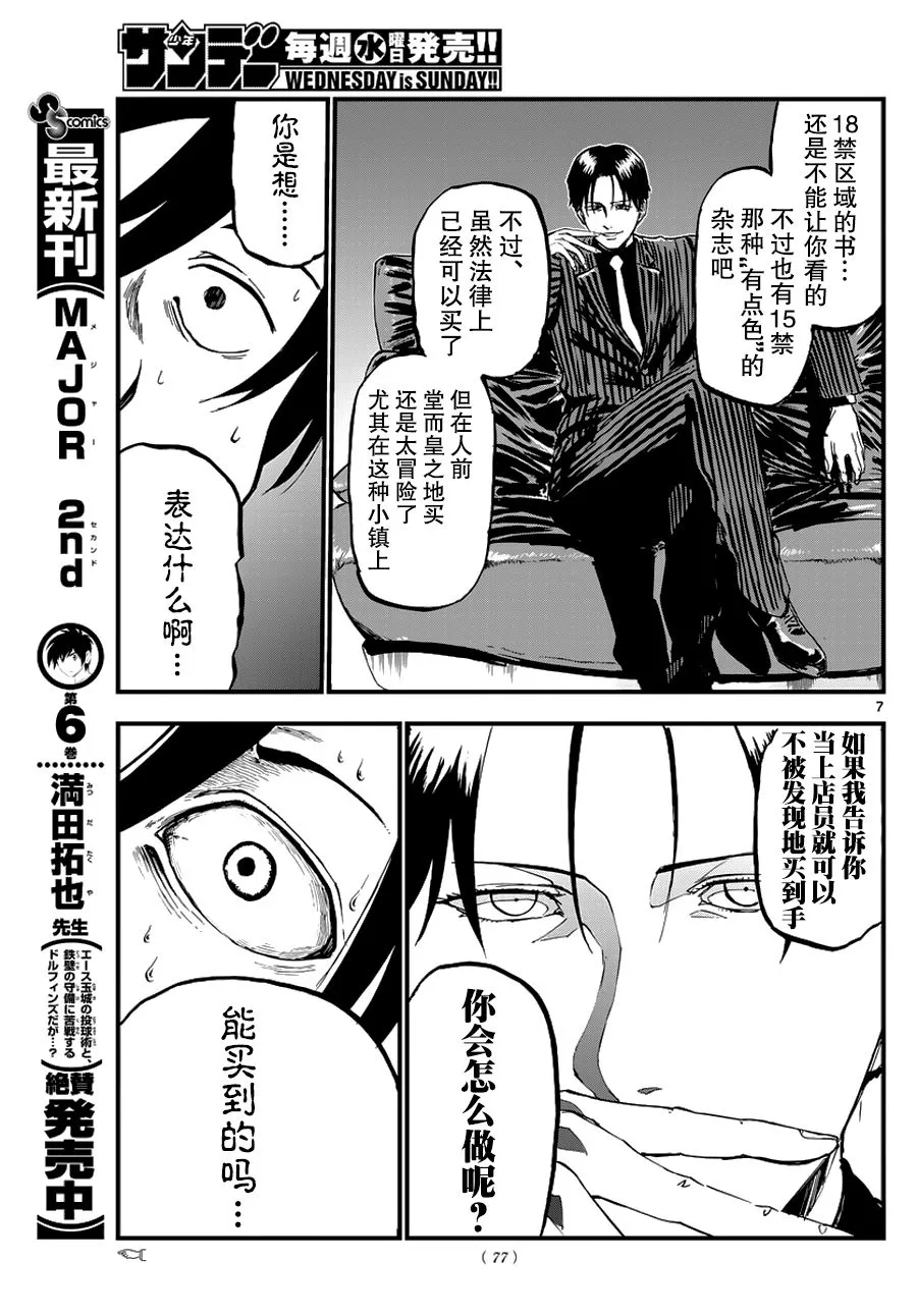 第112话 第7页