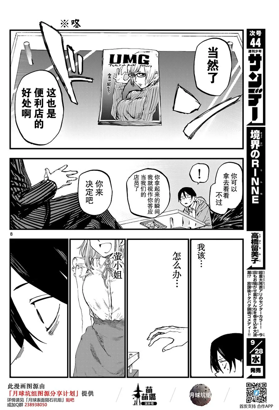 第112话 第8页
