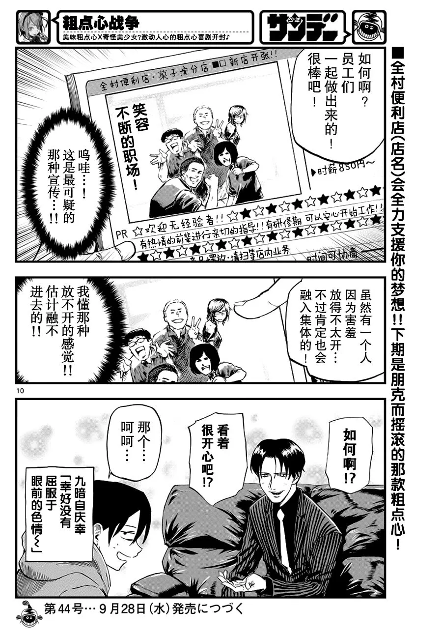 第112话 第10页