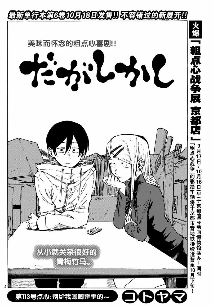 第113话 第2页