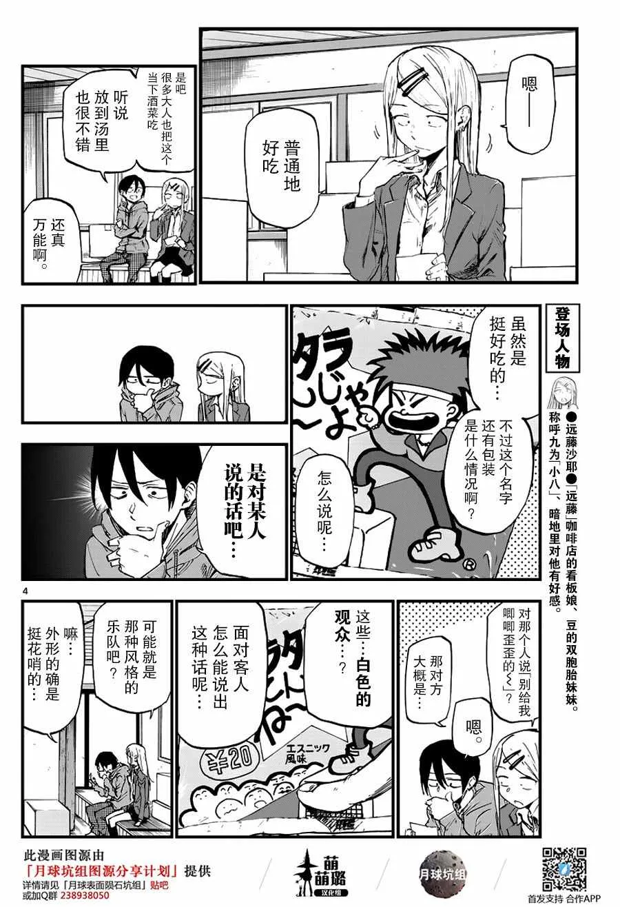 第113话 第4页