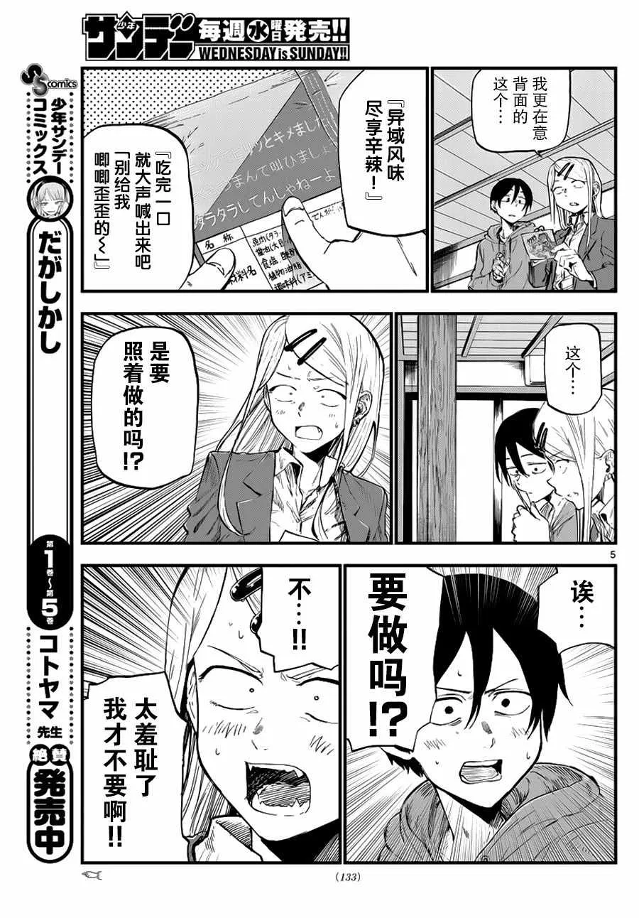 第113话 第5页