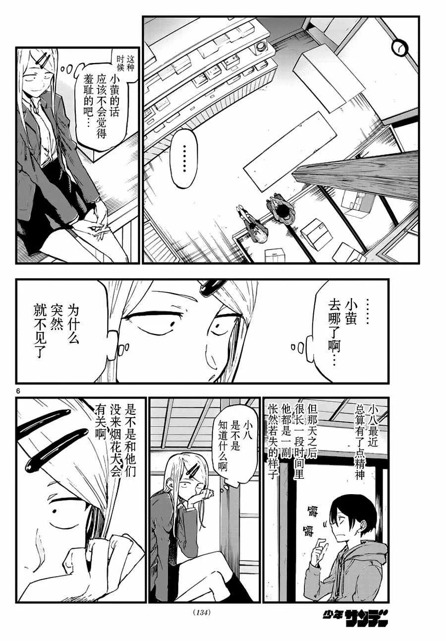 第113话 第6页
