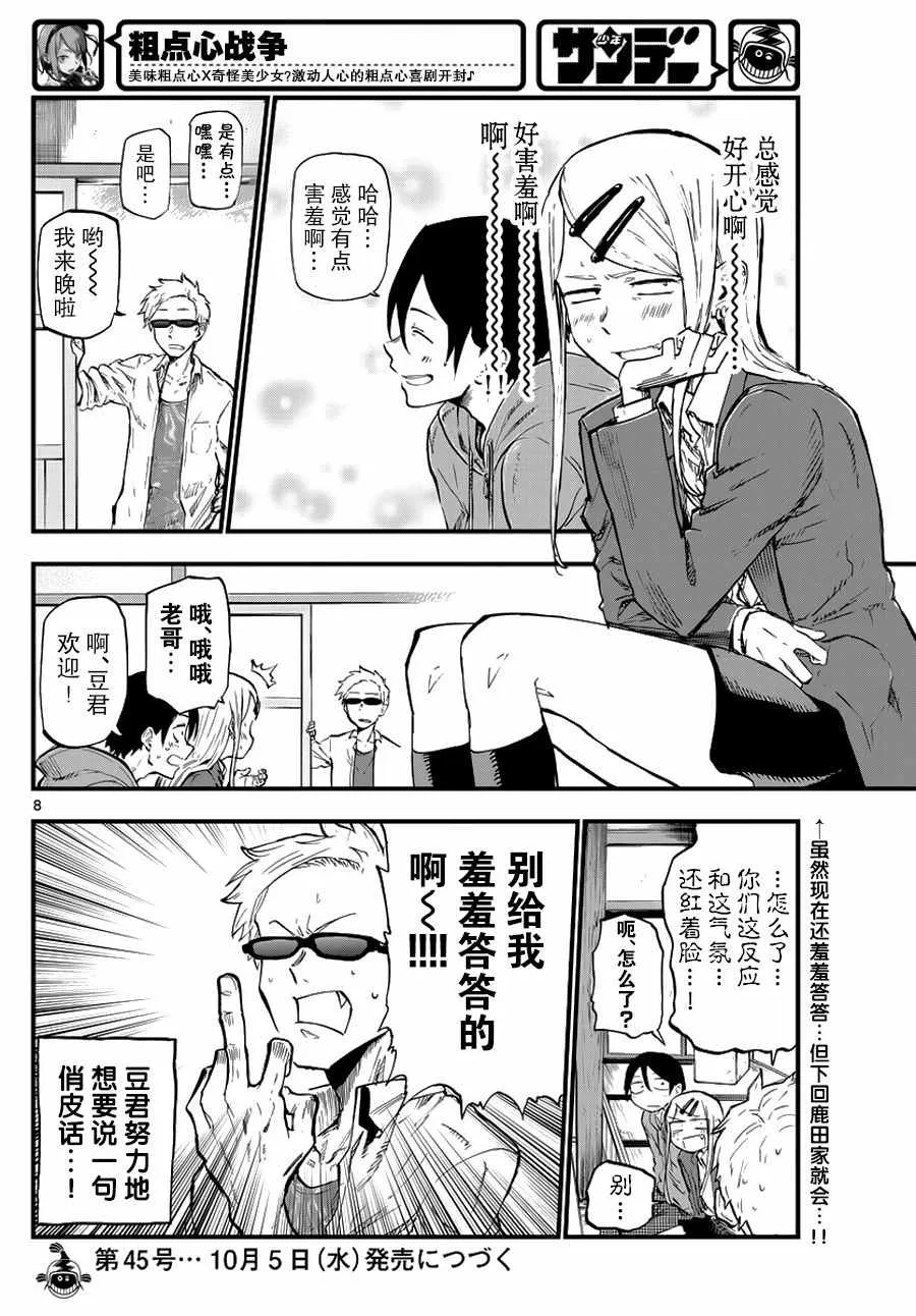 第113话 第8页
