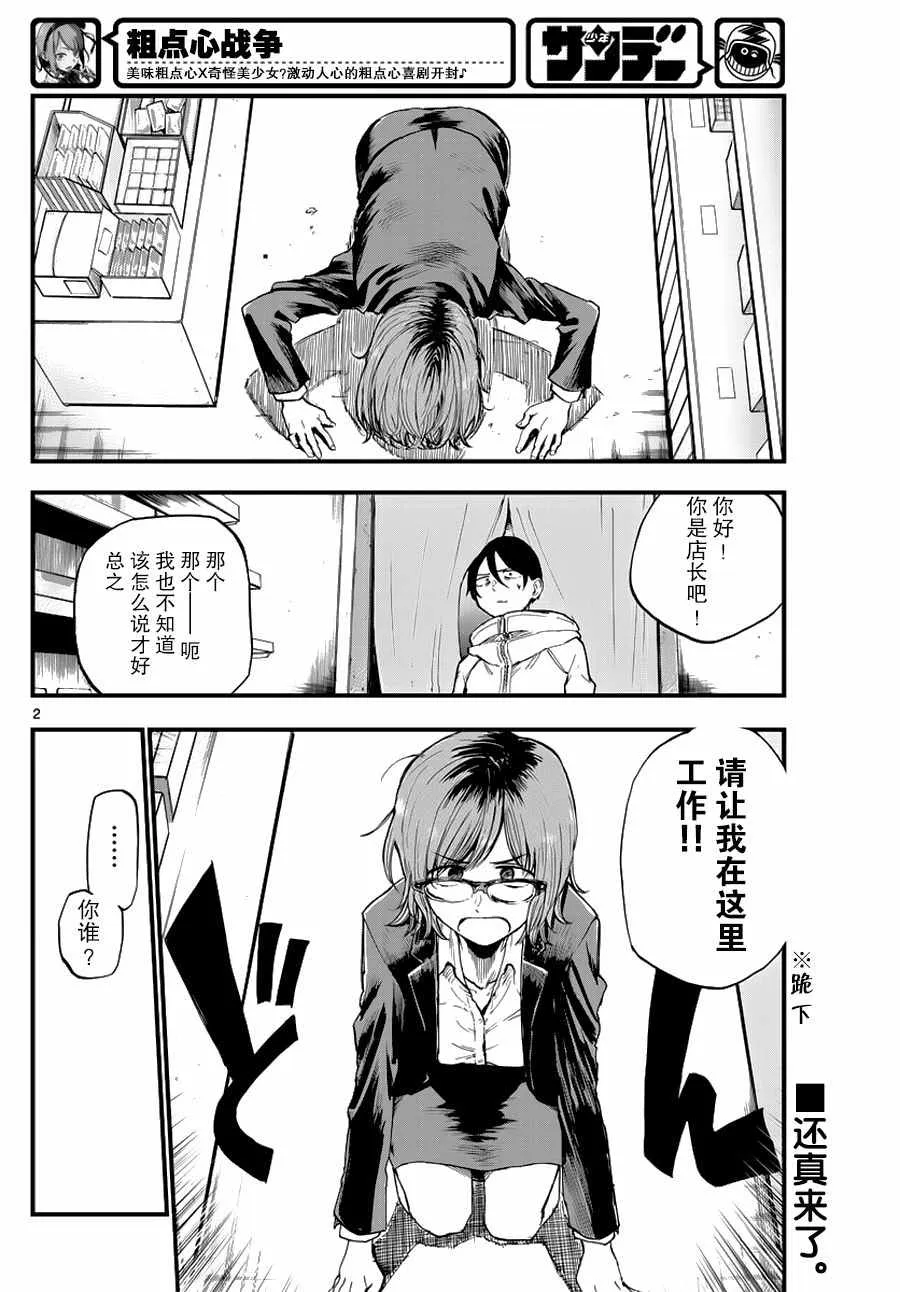 第114话 第2页