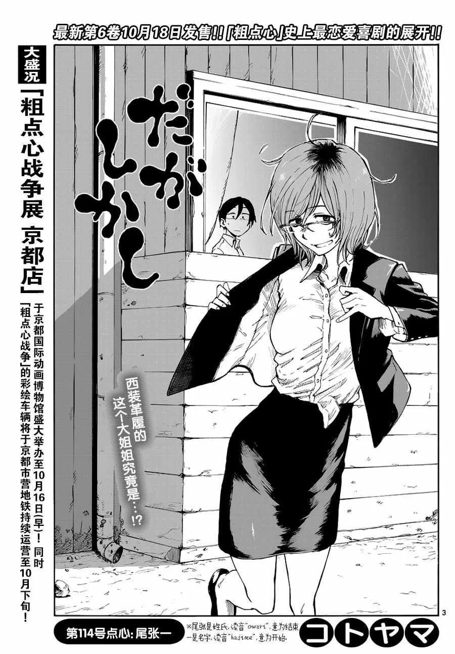 第114话 第3页