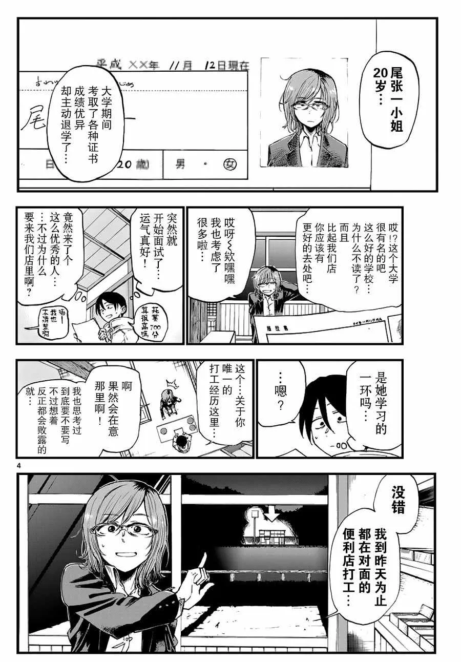 第114话 第4页