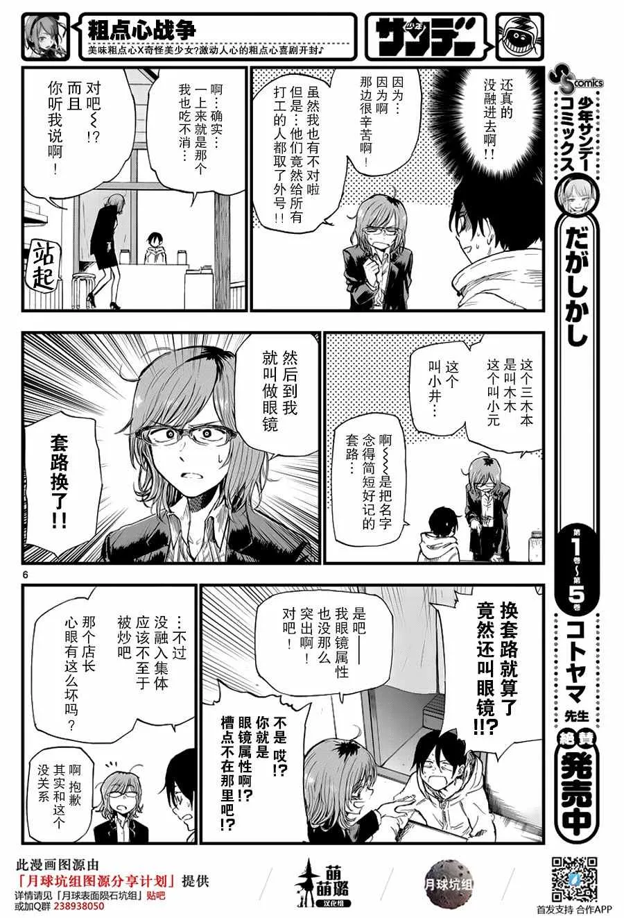 第114话 第6页
