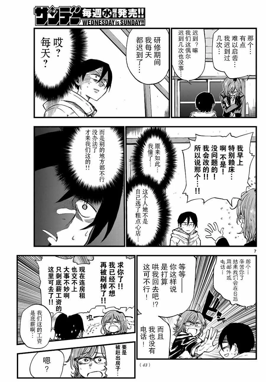 第114话 第7页