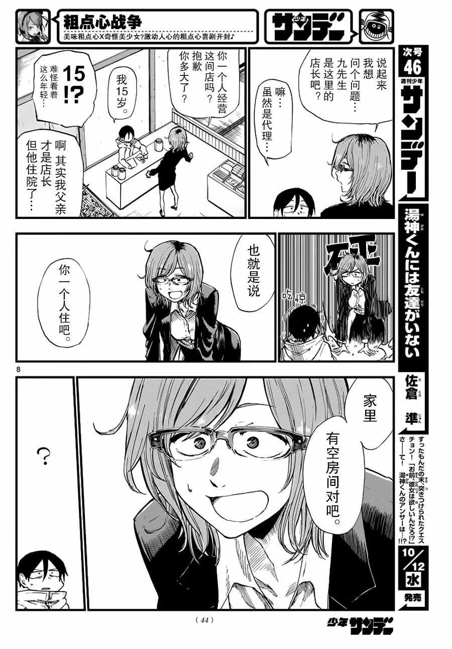 第114话 第8页