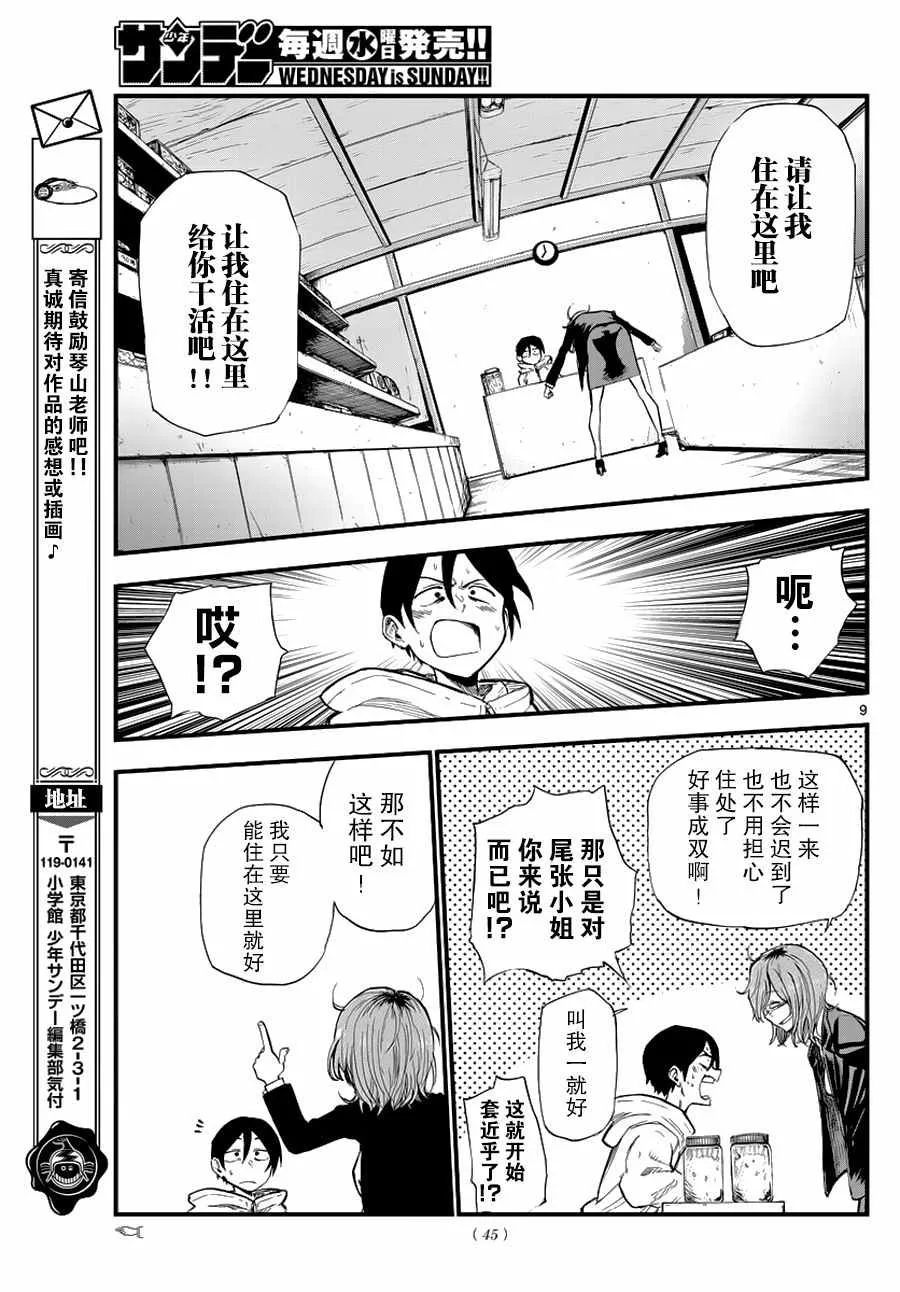 第114话 第9页