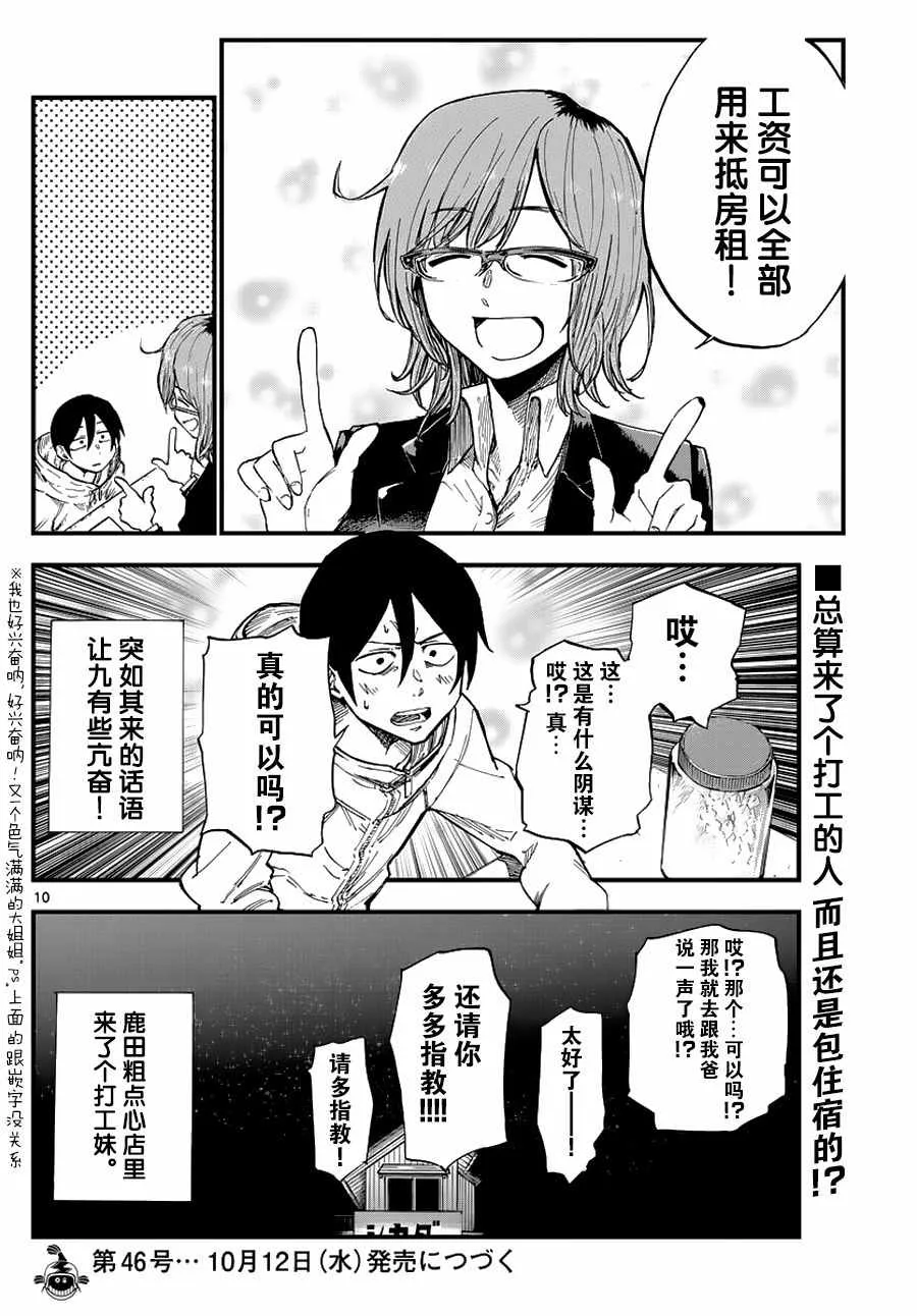 第114话 第10页