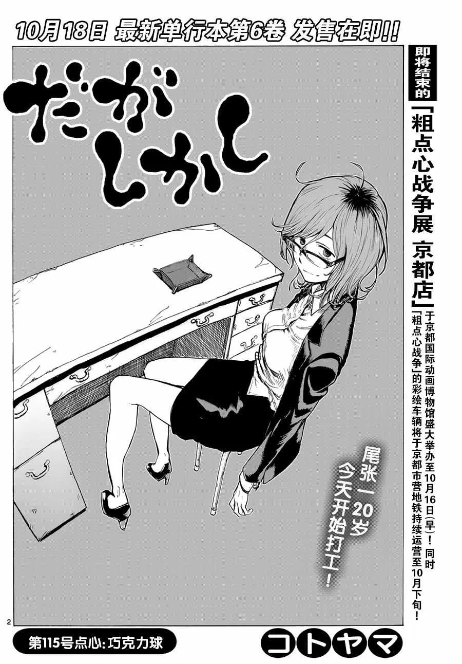 第115话 第2页