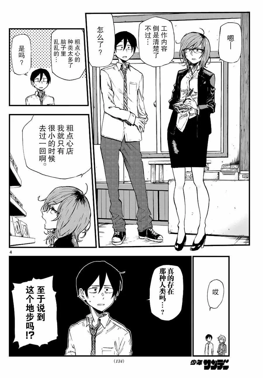 第115话 第4页