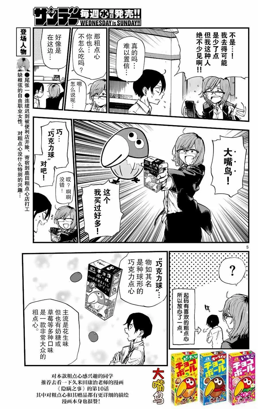 第115话 第5页