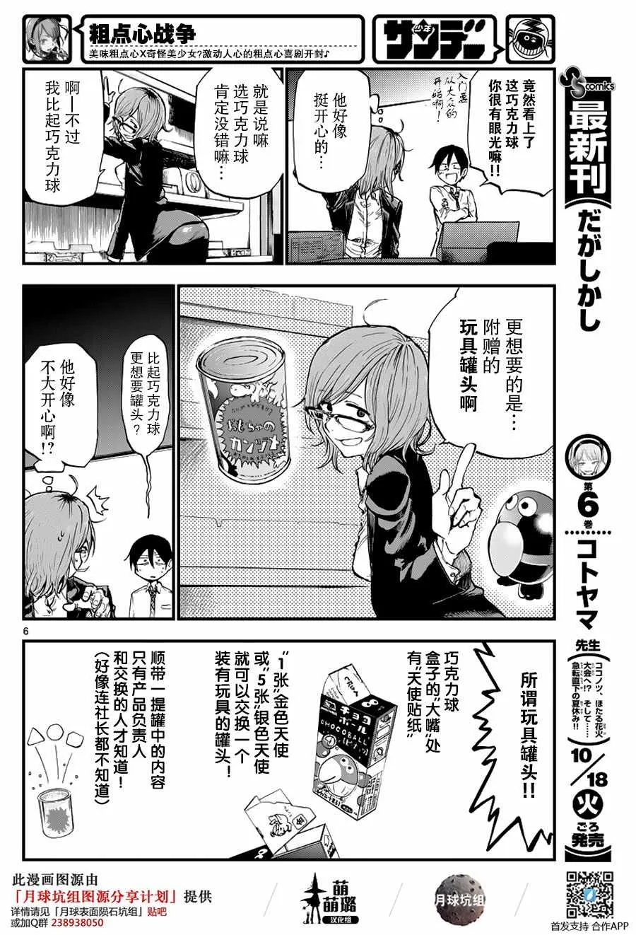 第115话 第6页