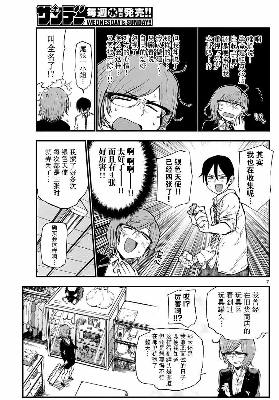 第115话 第7页