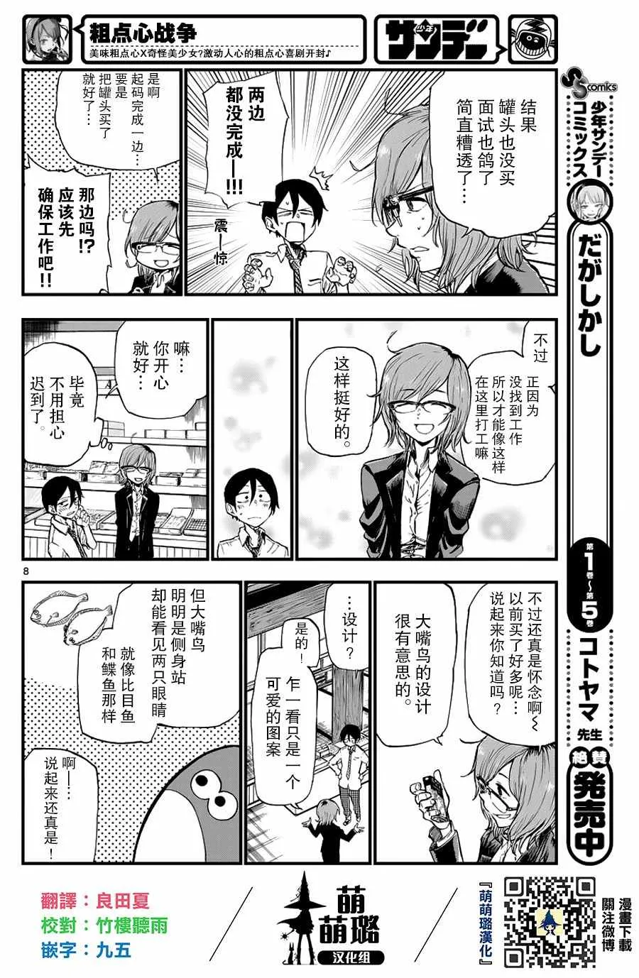 第115话 第8页