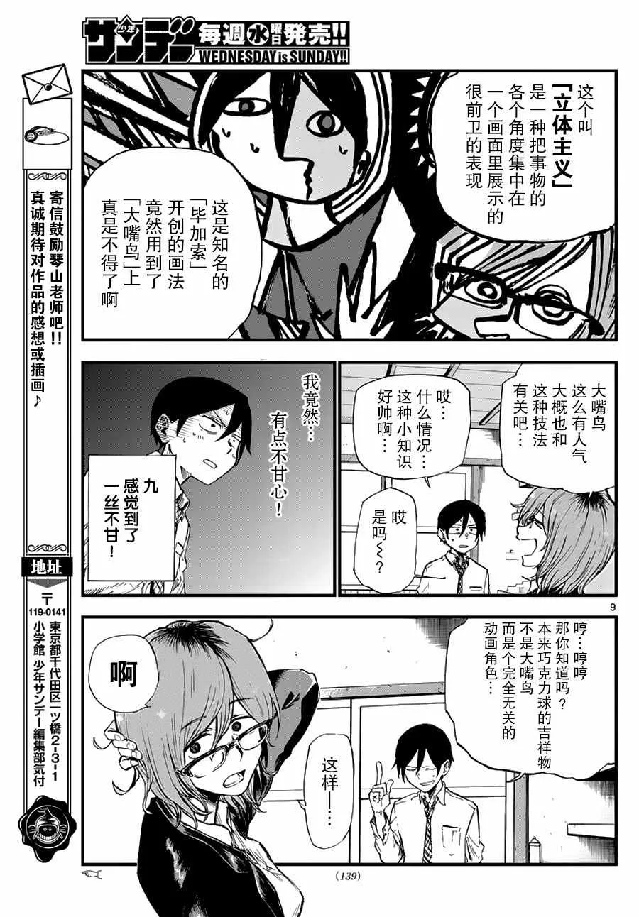 第115话 第9页