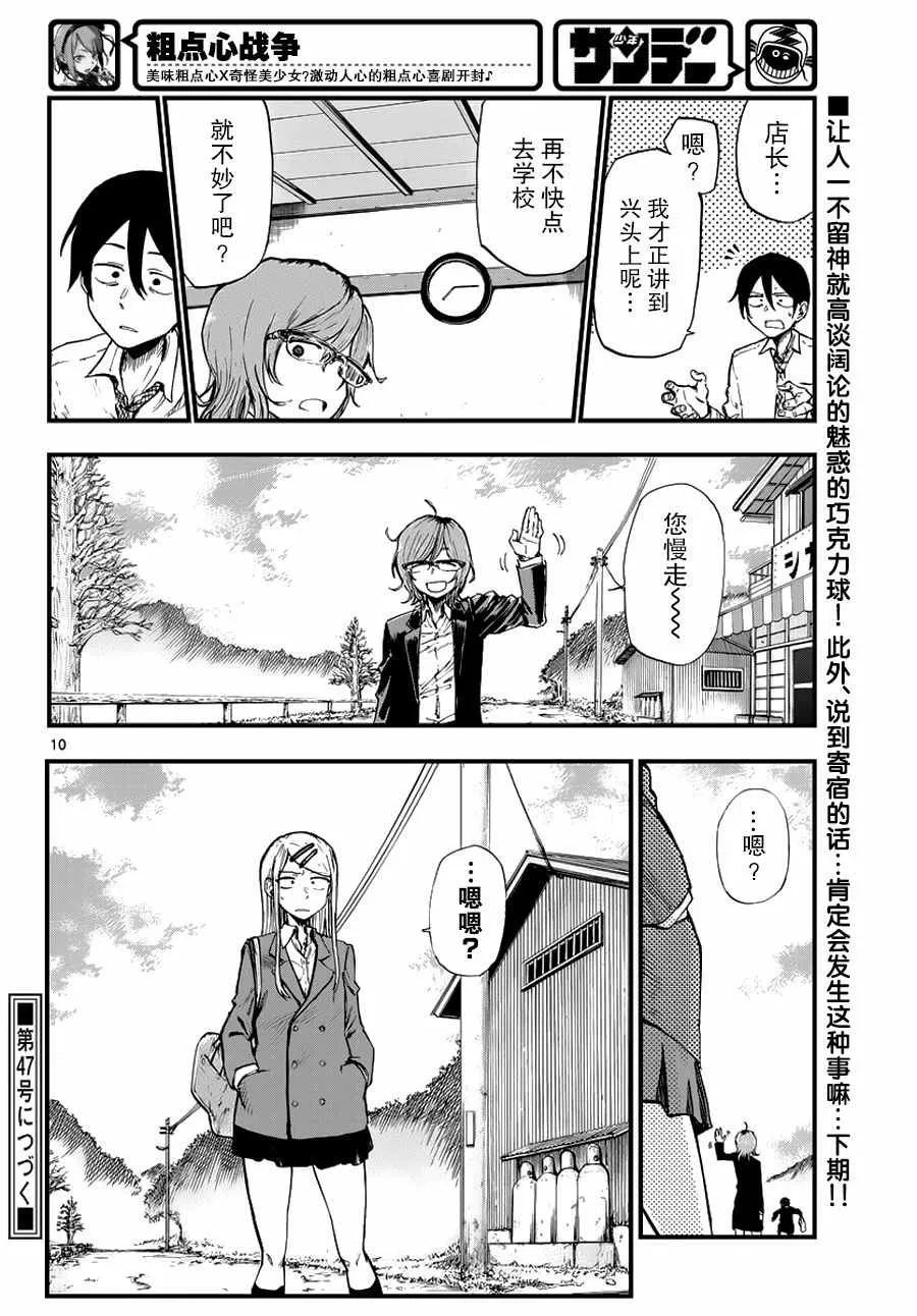 第115话 第10页