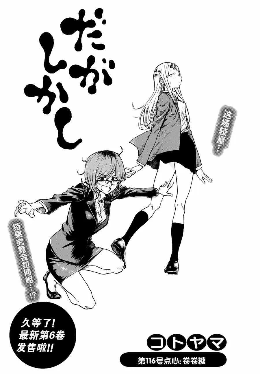 第116话 第2页