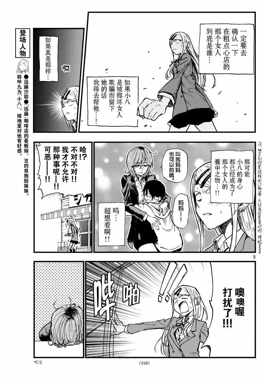第116话 第3页