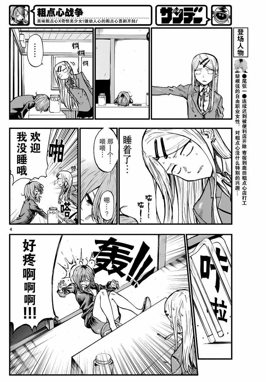 第116话 第4页