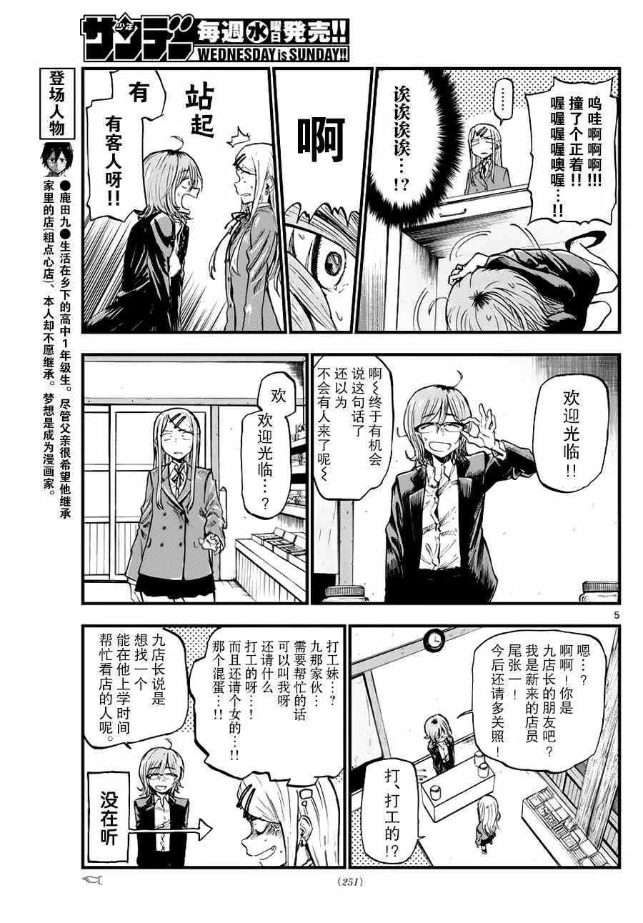 第116话 第5页