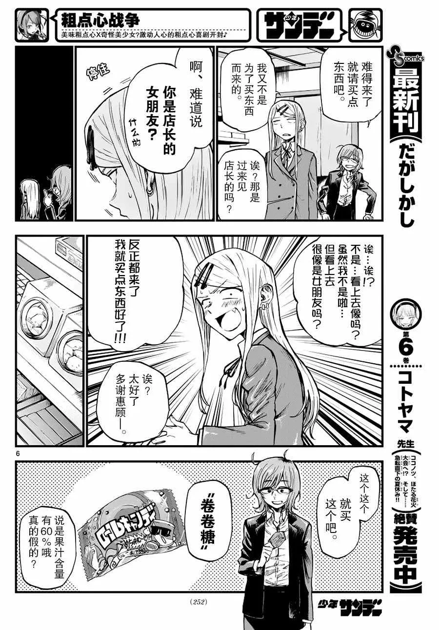 第116话 第6页