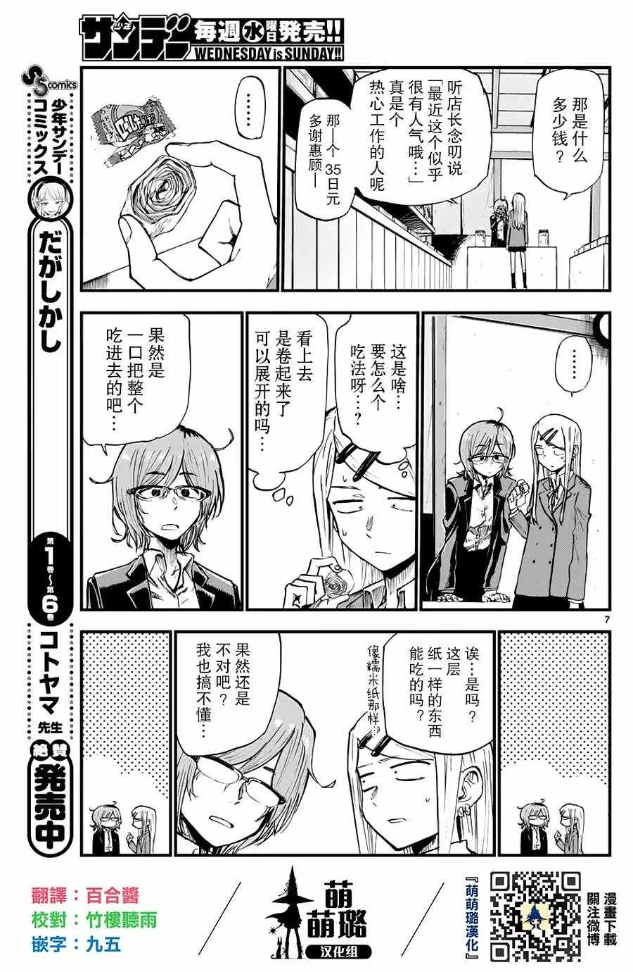 第116话 第7页