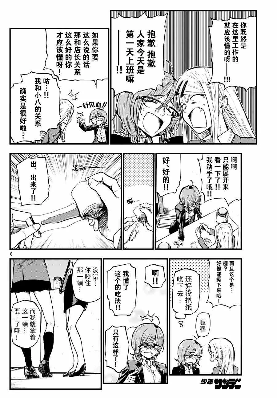 第116话 第8页