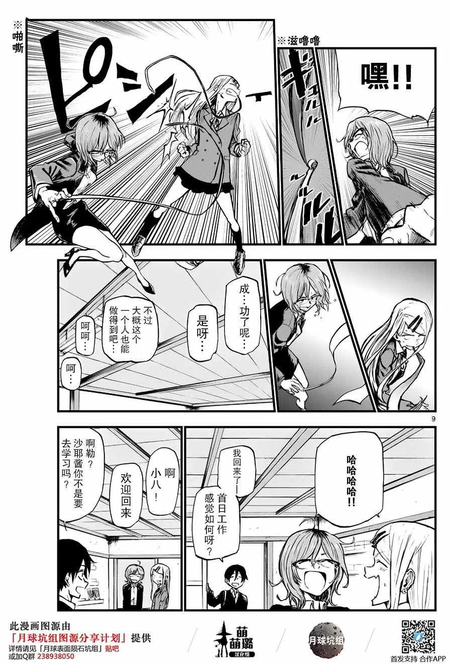 第116话 第9页