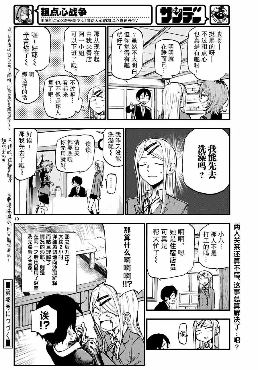 第116话 第10页
