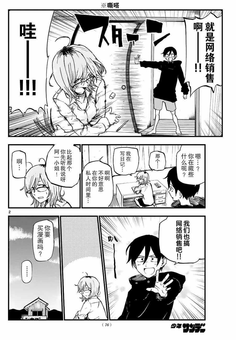 第117话 第2页