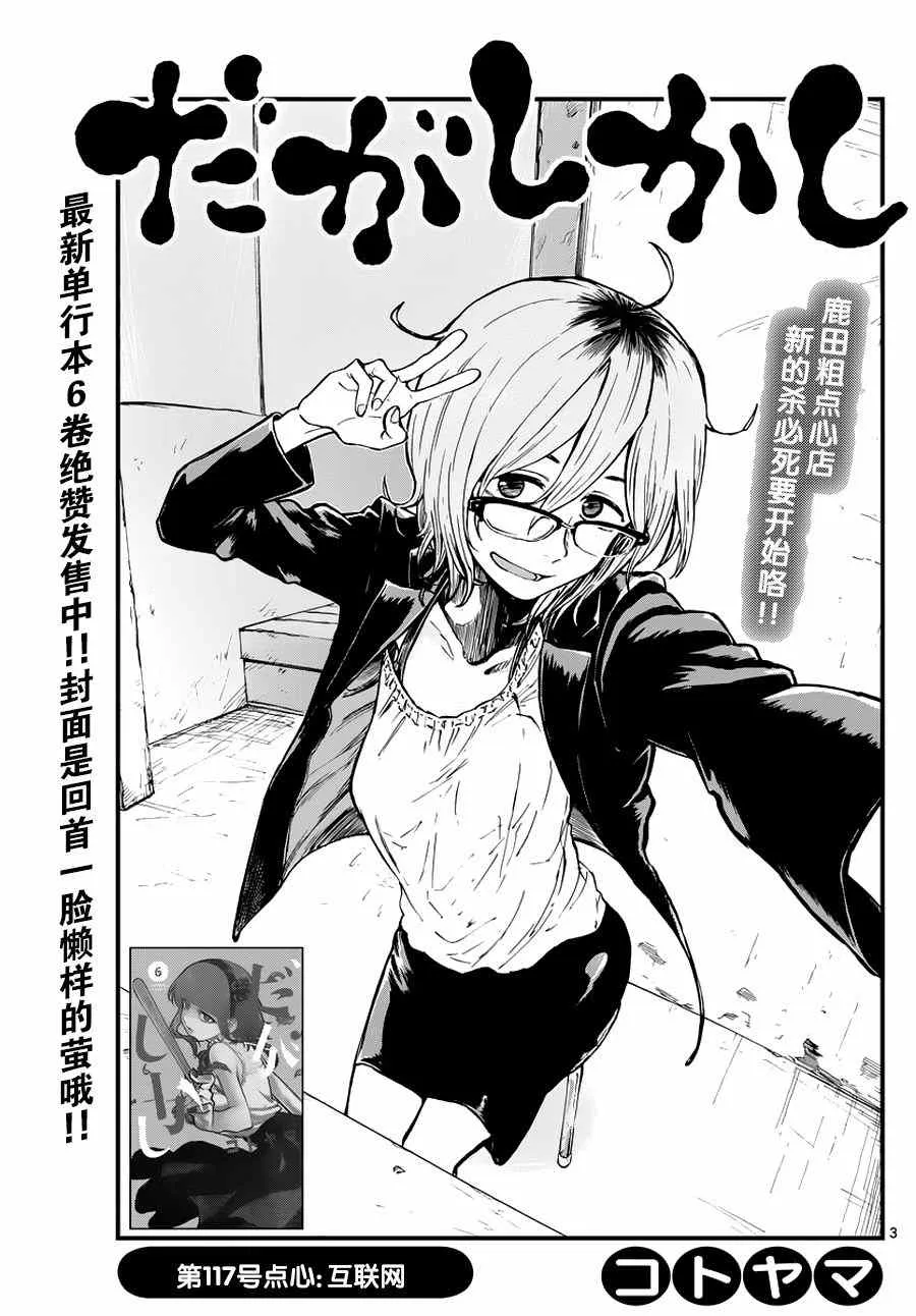第117话 第3页