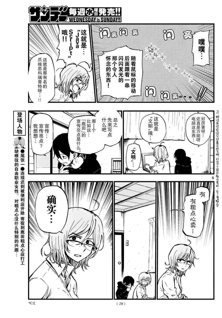 第117话 第5页
