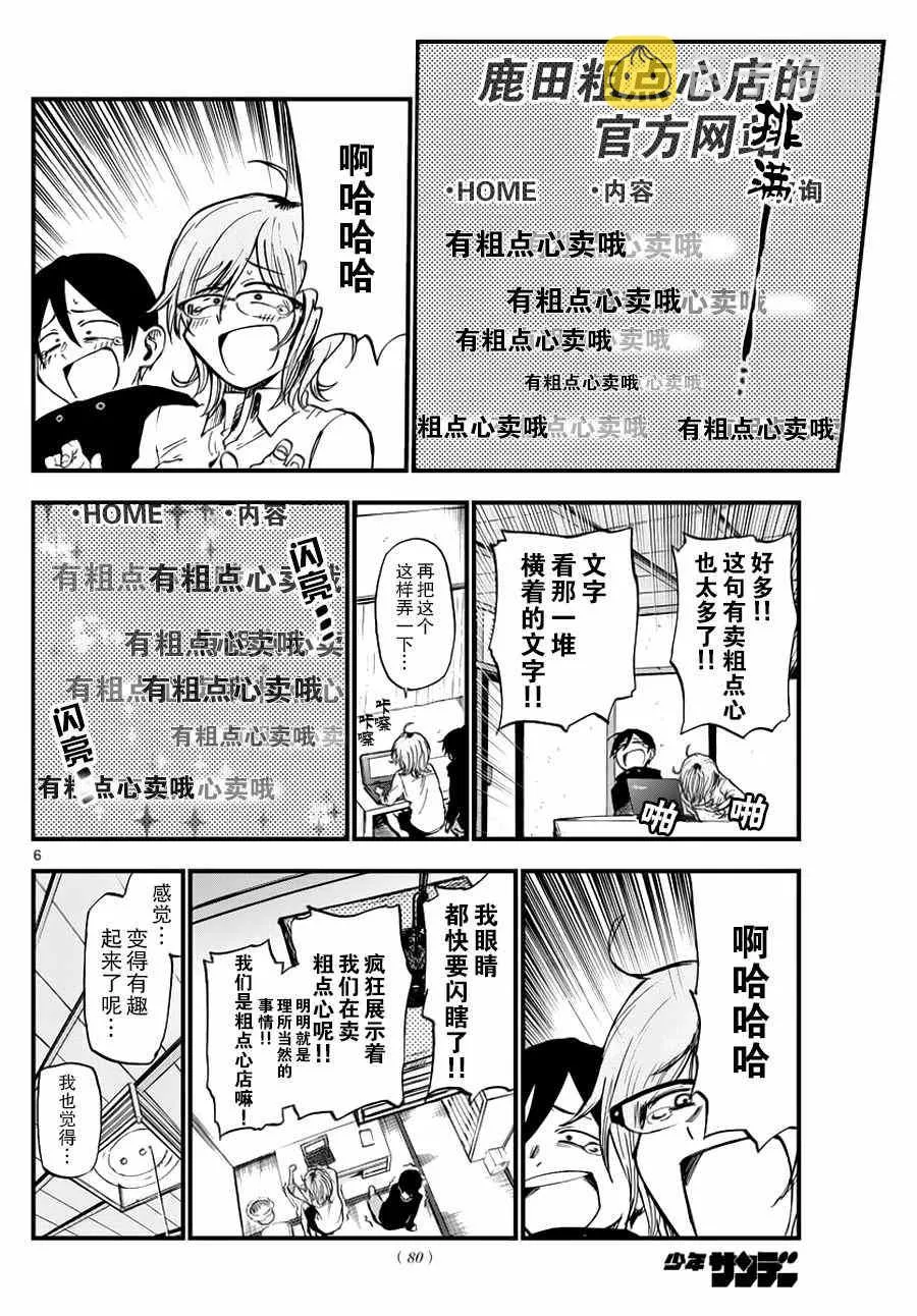 第117话 第6页
