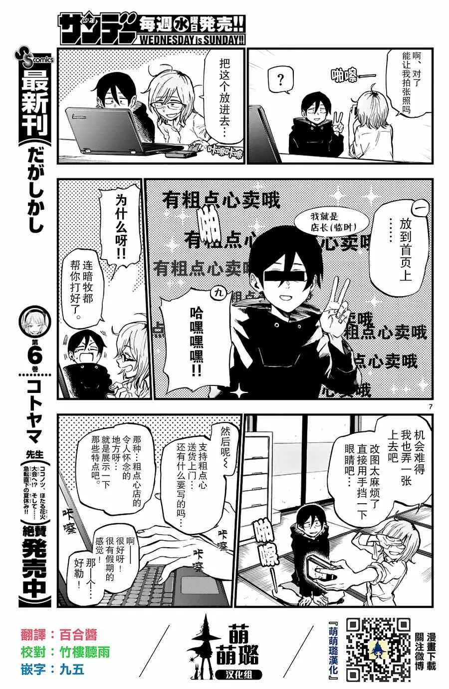 第117话 第7页