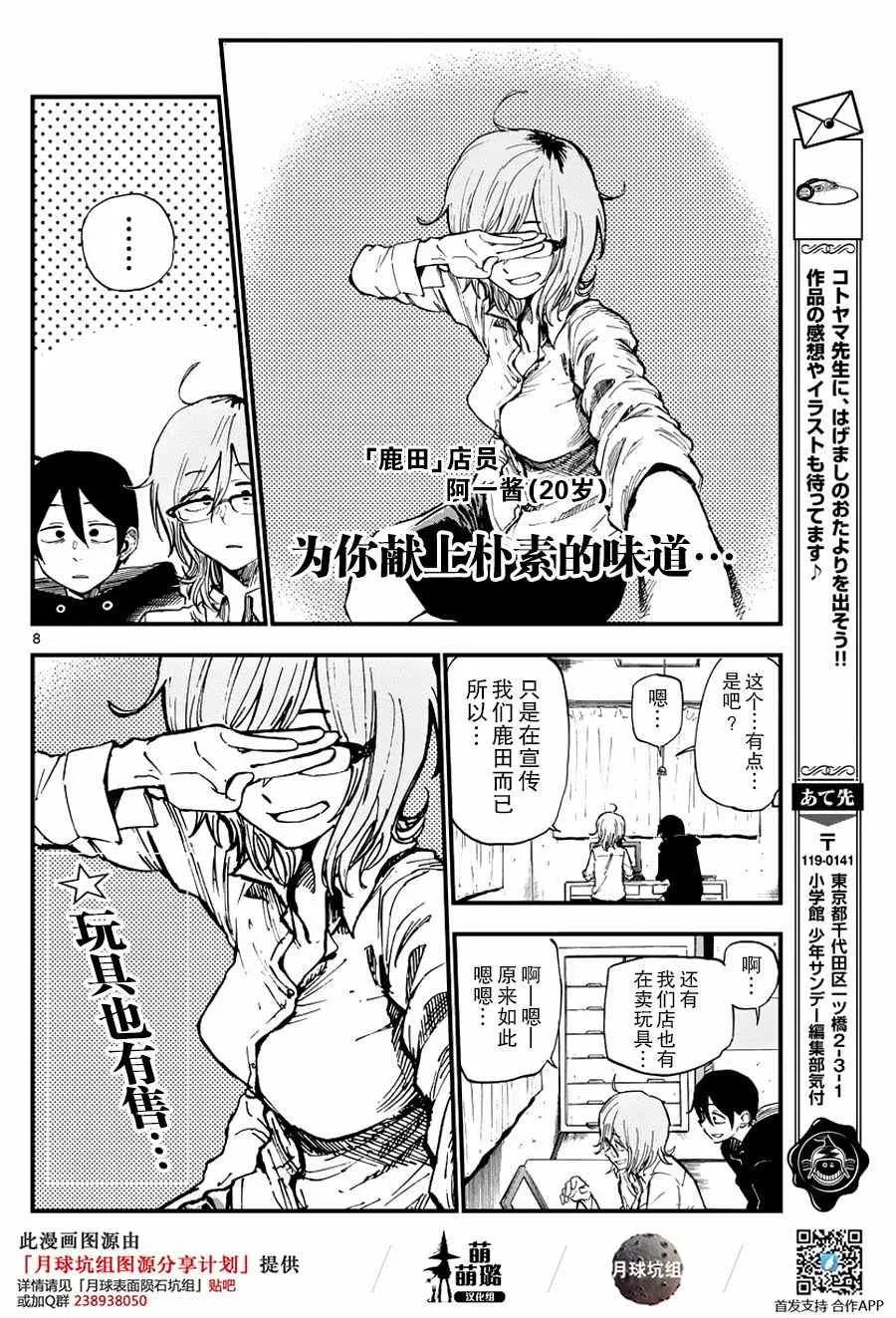 第117话 第8页