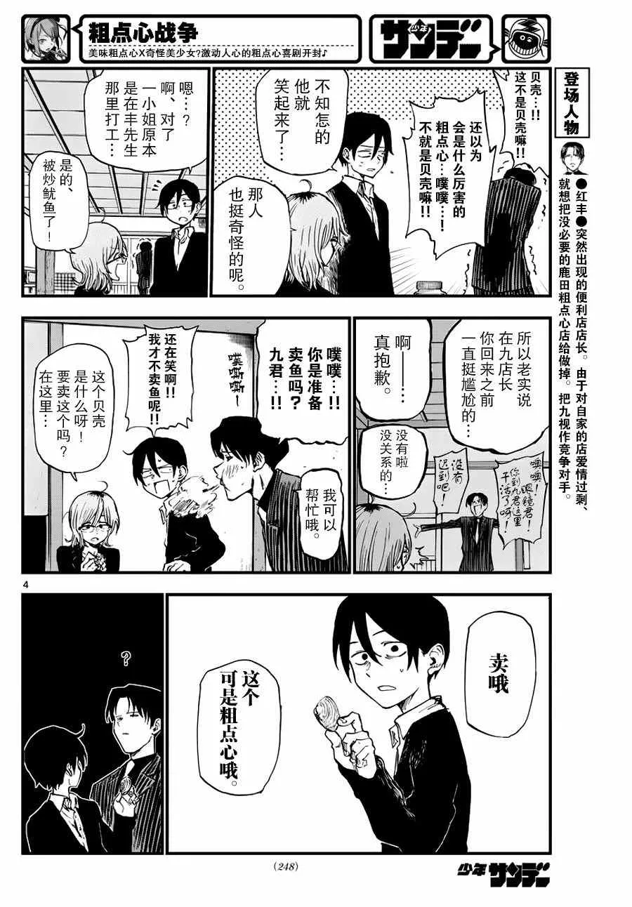 第118话 第4页