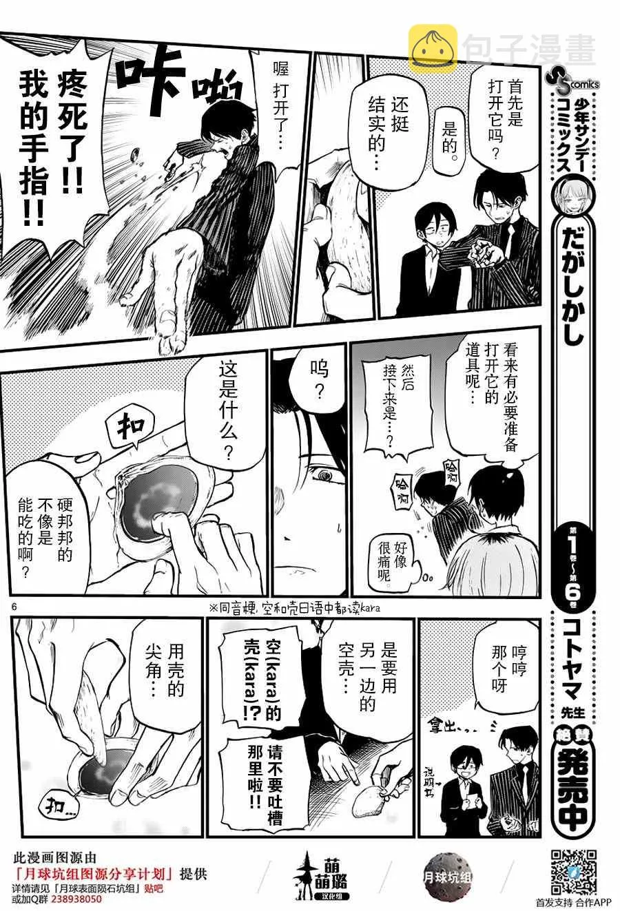 第118话 第6页