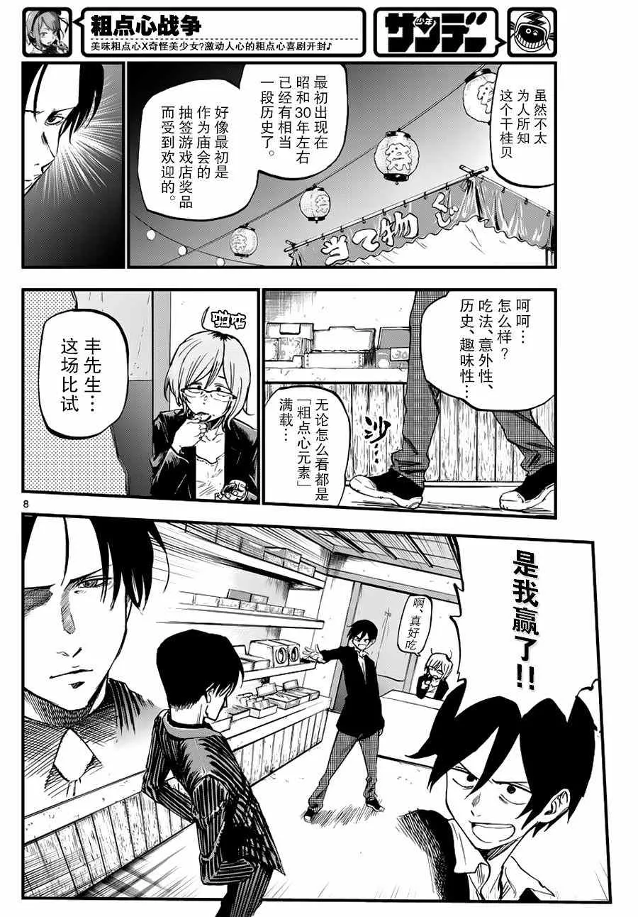 第118话 第8页
