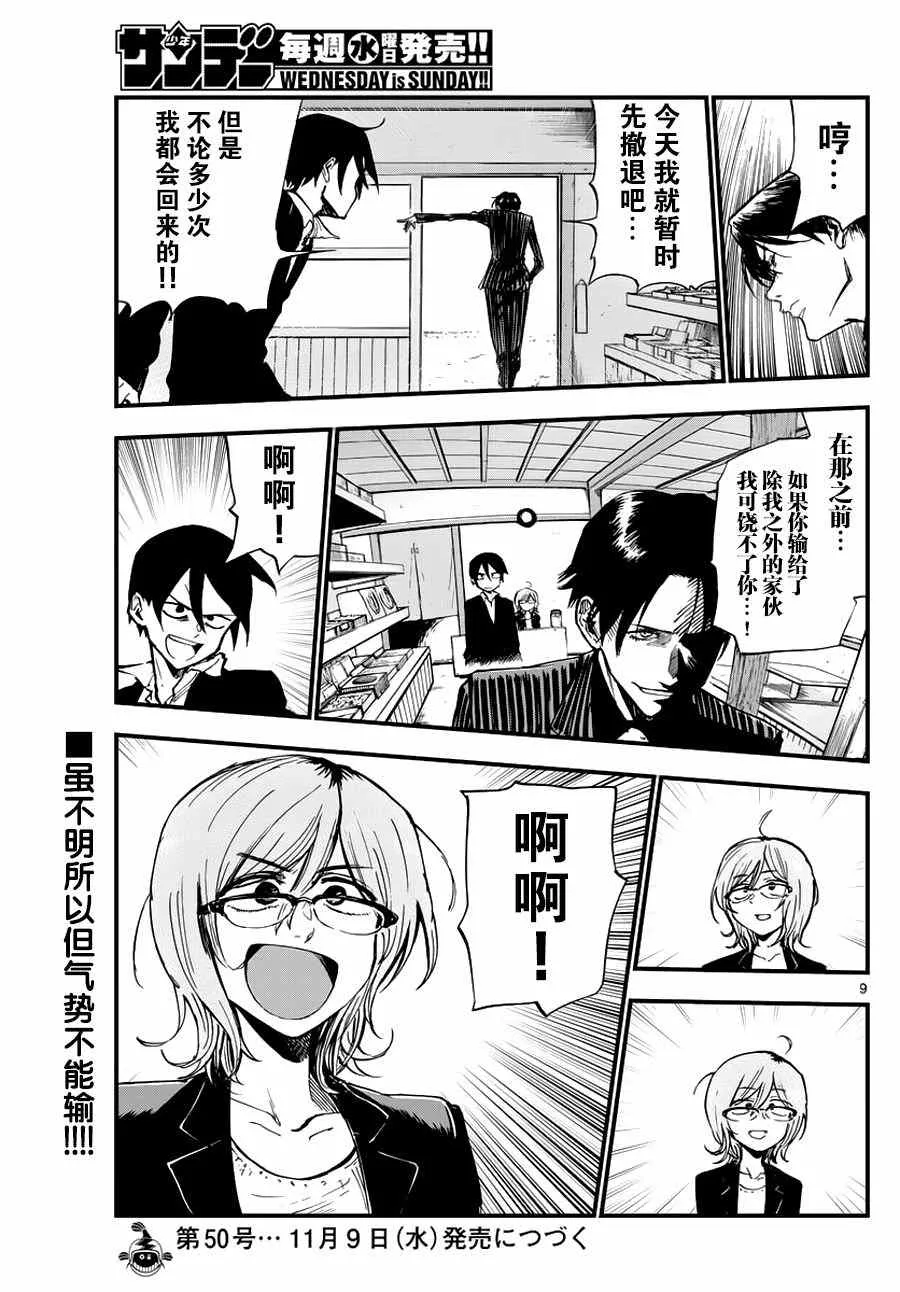 第118话 第9页