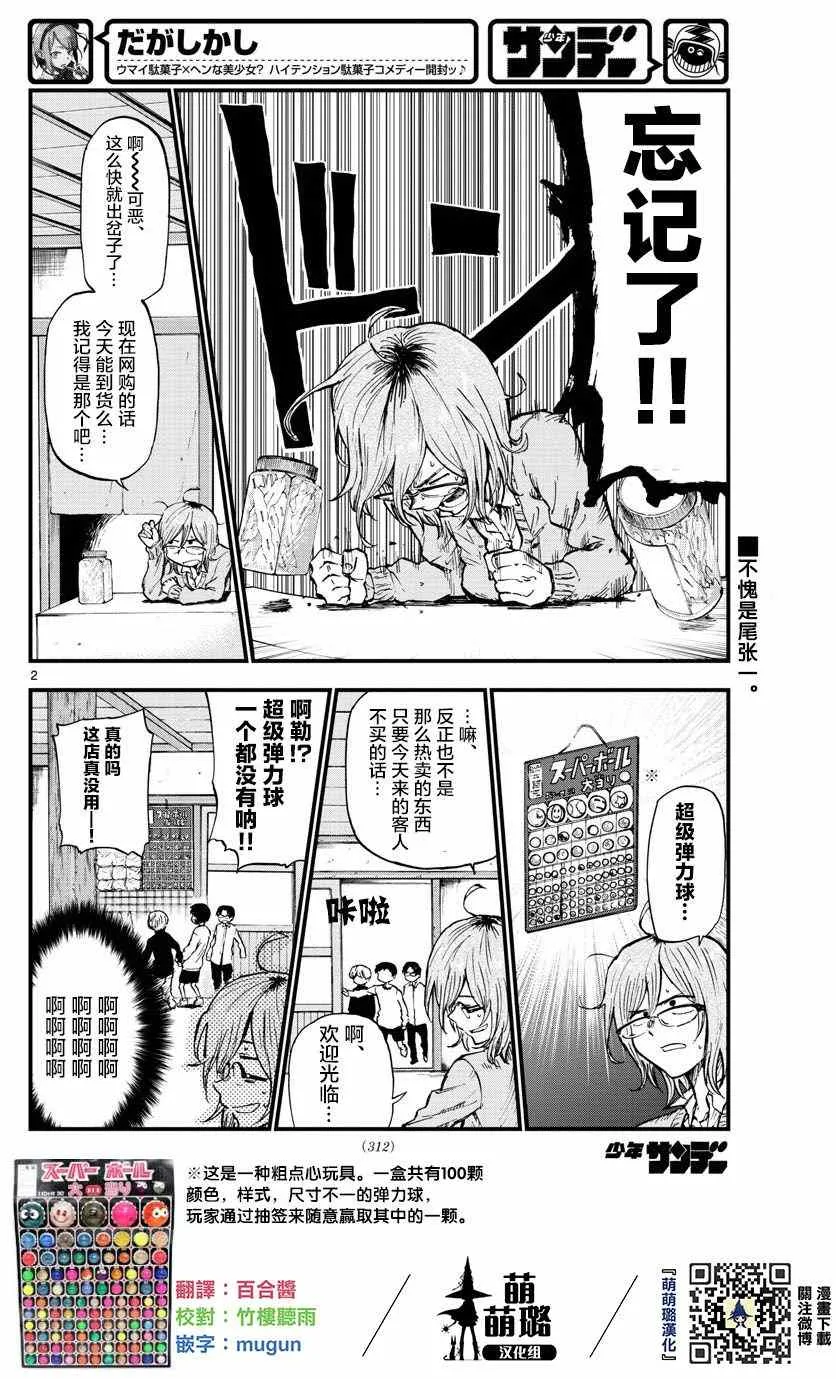 第119话 第2页